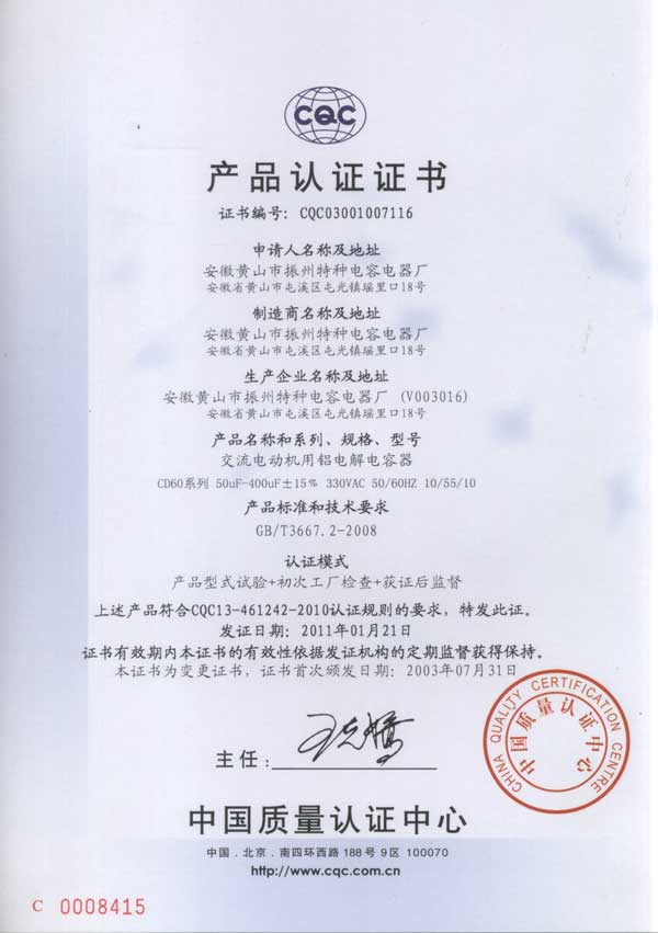 中國質量認證中心CQC認證